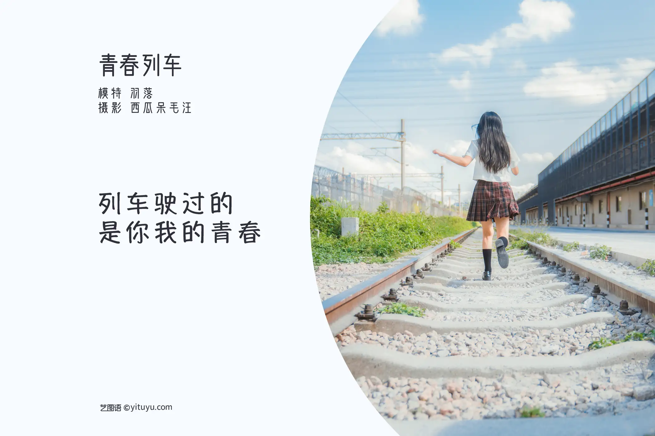 [YITUYU] 2022.05.21 Vol.0949 – Youth Train Lu Lu Yu Luo Zi#[32P]-2